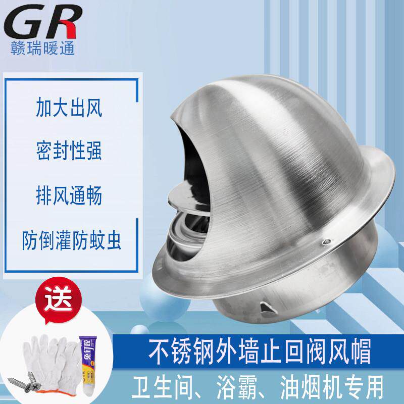不锈钢304风帽抽油烟机止逆阀风帽卫生间止回阀外墙防雨帽透气帽