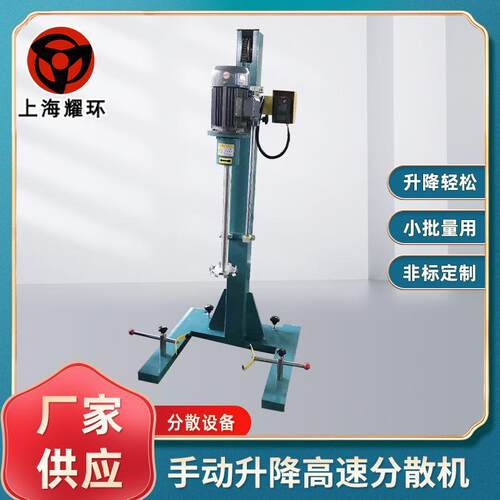 实验室用分散机小型手动升降分散机实验室手动升降速分散机