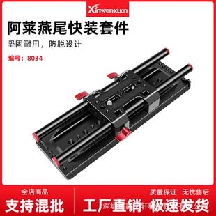 阿莱型标准燕尾滑板快装 BMPCC4K单反摄影配件 板云台底座快拆FS7
