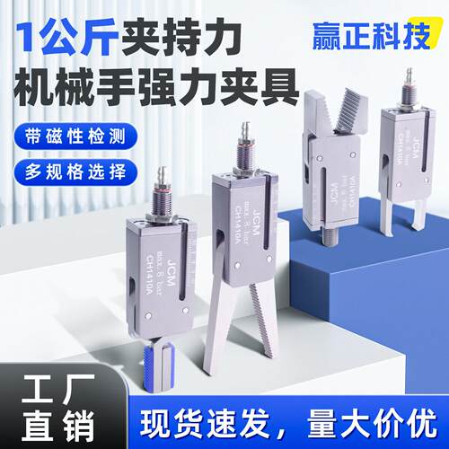 机械手强力夹具带磁性检测气动水口夹子注塑机配件大全CH1410A/B