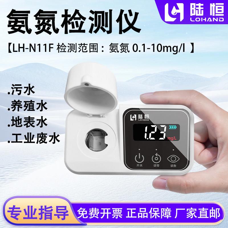 陆恒可携式氨氮检测仪器污水分析仪养殖水质NH3测定器氨氮检测仪