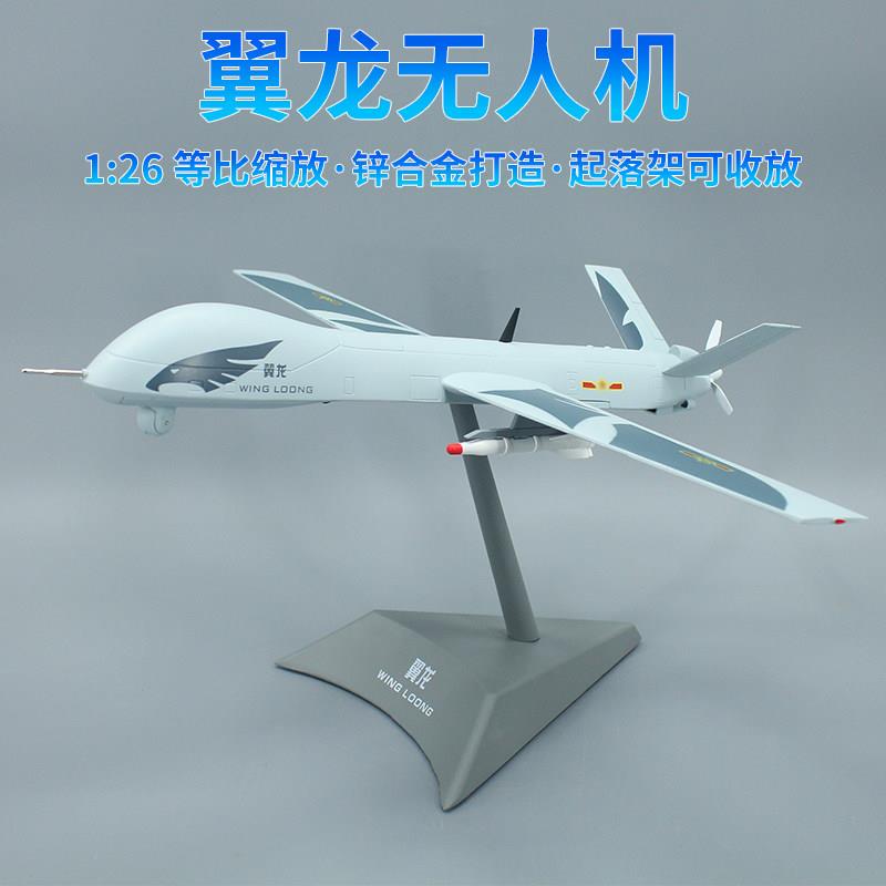 中国翼龙 无人机仿真飞机成品合金模型侦察机礼成品摆件