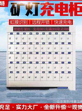 煤矿矿灯智能化管理智能矿灯充电柜 信息化84位智能矿灯充电柜