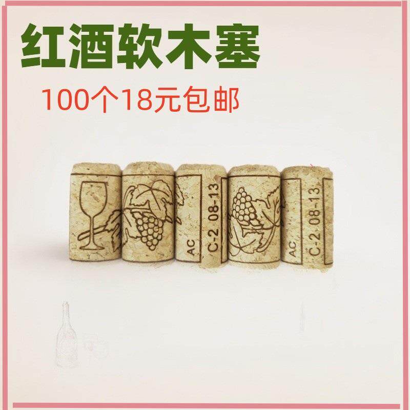 红酒软木塞印花木塞橡木微颗粒瓶塞圆柱锥形塞工艺品厂家货源