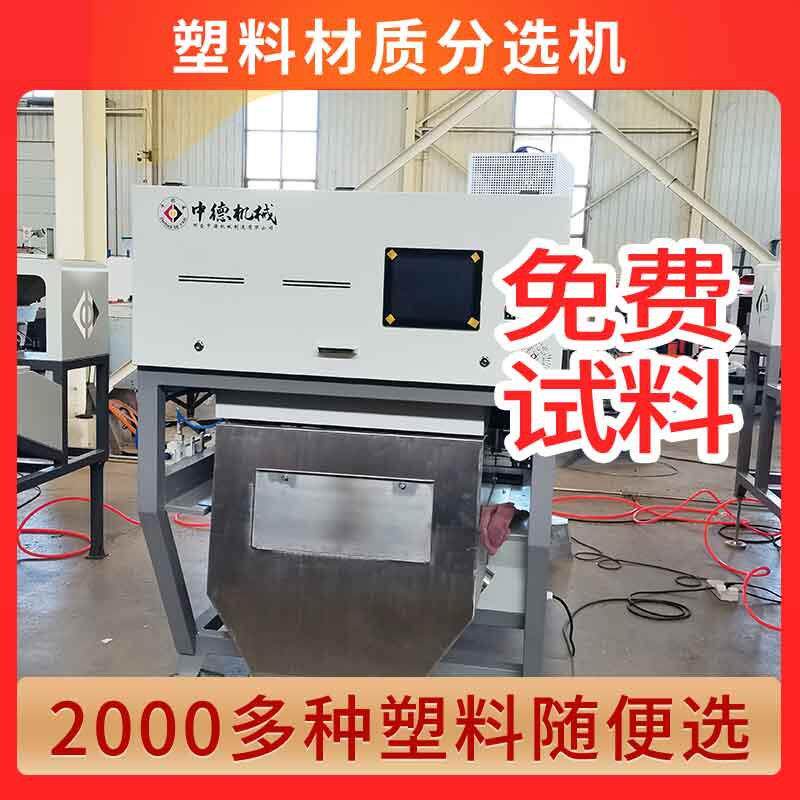 塑料颗粒材质机聚苯乙烯PS机油桶履带式分选机型号6sxz-1