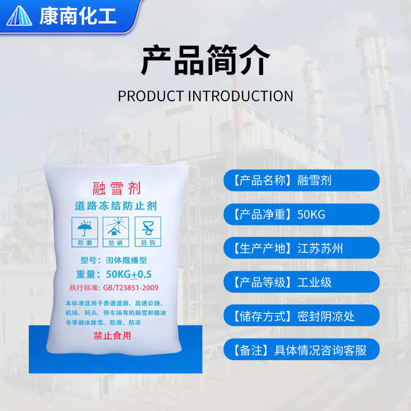 批发颗粒工业融雪剂 高速小区道路桥梁除冰除雪工业盐融雪剂