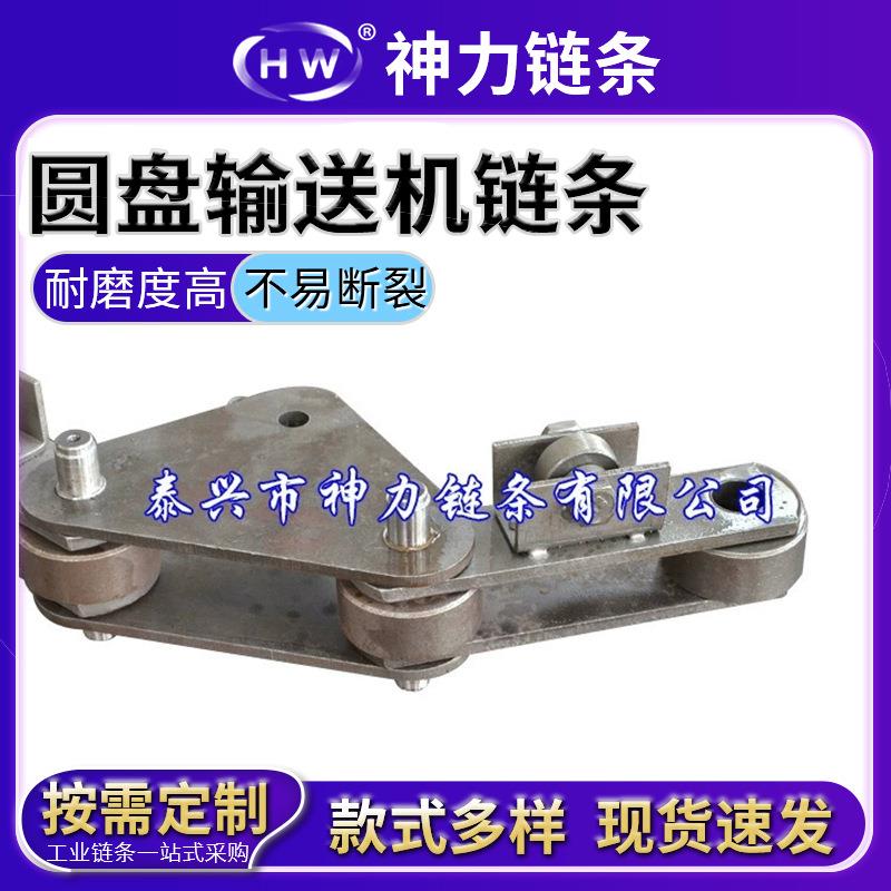 圆盘输送机链条各种规格输送链工业链条高质量铸造机链条耐磨