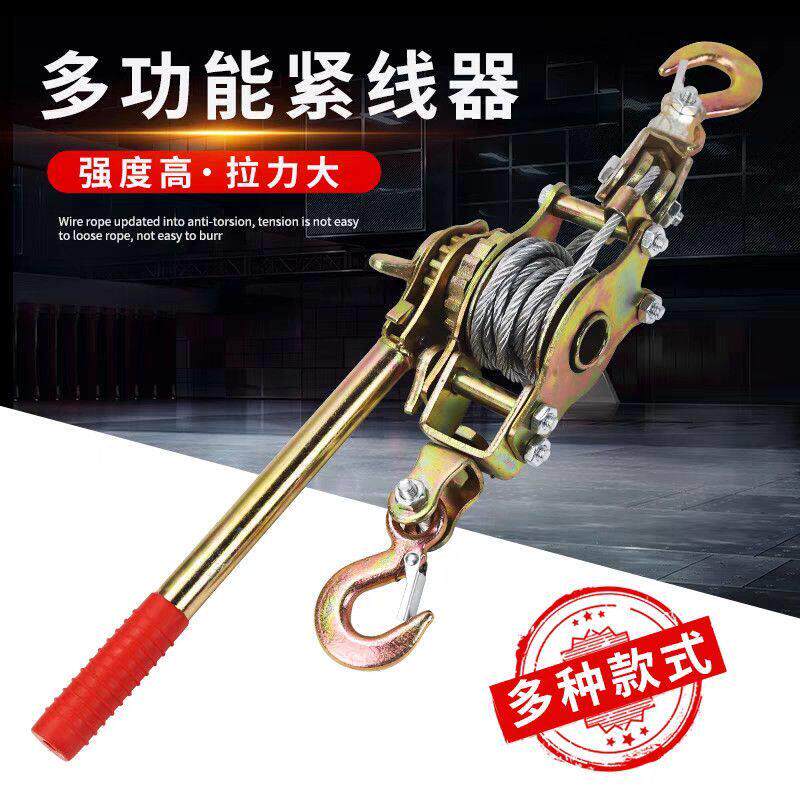 日式钢丝绳紧线器电工万能拉紧器卡线器多功能手动电力收紧拉线长