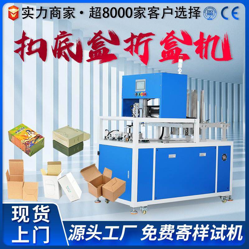 一键操作 轻松包装 智能制造 完美盒型 电吹风机扣底折盒机