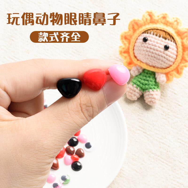 钩织玩偶娃娃动物眼睛配件手工DIY玩具公仔眼睛扣鼻子扣编织材料