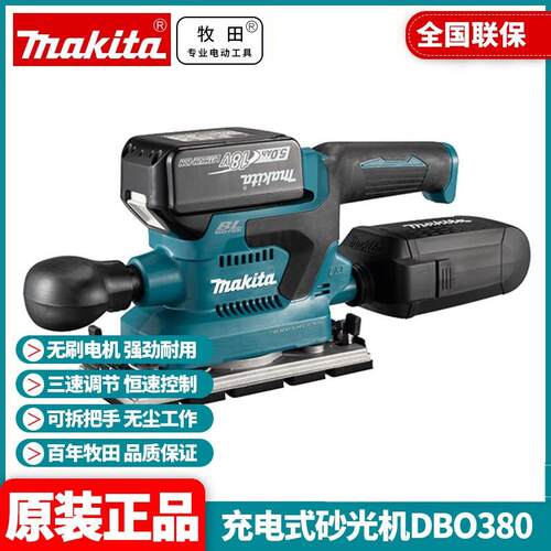 牧田DBO380Z充电式砂光机DBO381Z锂电打磨机木工家具平板18V锂电