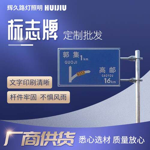 交通标志牌厂家供应8/10米F杆公路反光道路牌安全导向标识指示牌