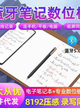 绘王X10数位板手绘板电脑画板写字手写笔记本可连手机智能记事本