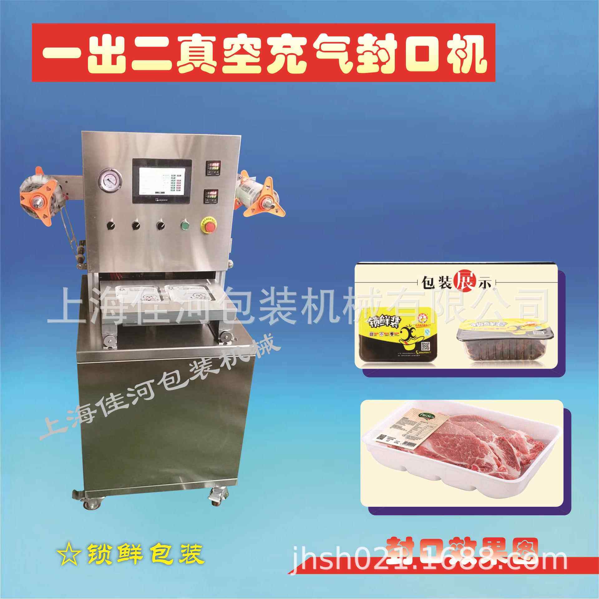 上海工厂供应真空充氮保鲜锁鲜装盒式封口机小龙虾真空机