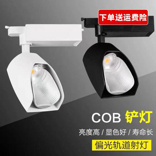 画廊展会射灯瓢型散光铲灯瓷砖展厅大面积轨道灯cob广角轨道灯