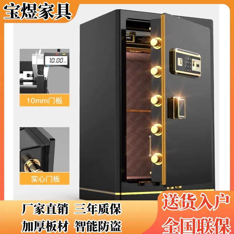 钢制防盗智能保险柜全钢家用首饰指纹密码柜小型办公室资料保管箱