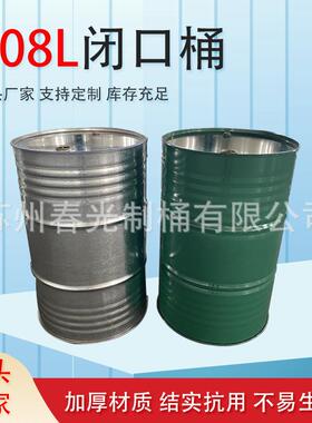 厂家直发208L升圆形汽油金属桶汽油桶化工钢桶镀锌桶液体溶剂桶