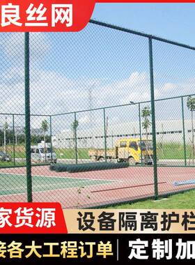 操场运动临时围网运动场护栏网勾花护栏勾花网临时墨绿色护栏