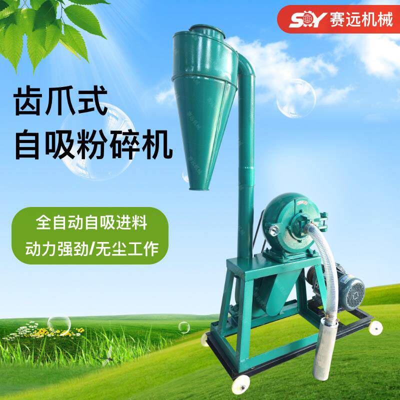 养殖用自吸式玉米粉碎机饲料五谷药材齿爪式家用小型多功能磨粉机