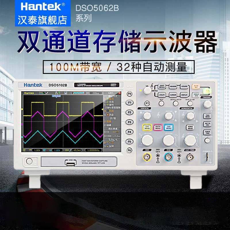 汉泰HantekDSO5102B/5202B5062B2通道数字存储示波器1M深度图片