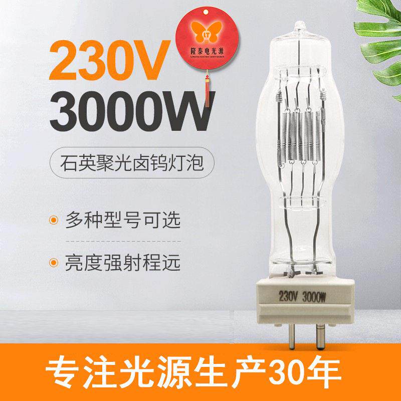 厂家直销3000W石英卤素灯泡 舞台影视卤素灯 放映机航行海灯超亮