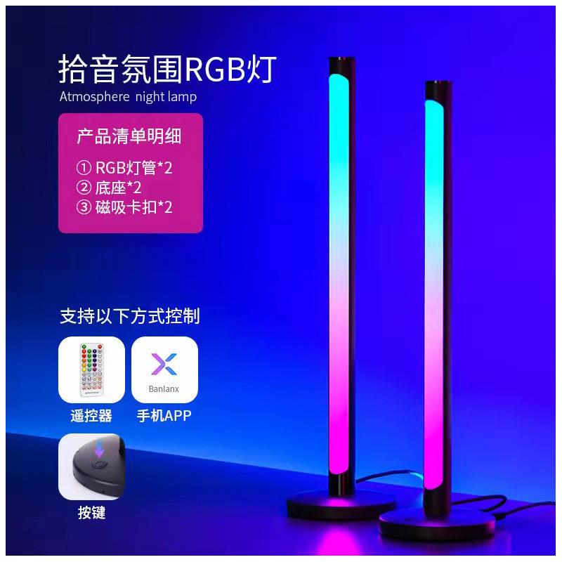 RGB幻彩APP音乐声控灯电脑桌面背景氛围灯 桌面氛围灯夜灯