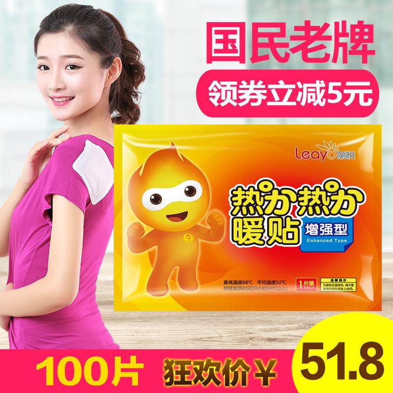 丽悦大号暖宝宝贴自发热防寒保暖身贴宫暖贴暖宝贴热帖100片