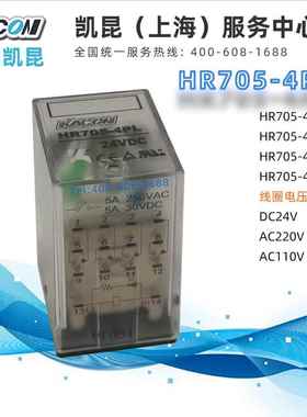 韩国KACON凯昆HR705-4P/4PL/4PLC/4PLD继电器DC24V/AC220V/AC110V