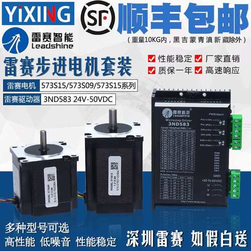 雷赛57三相步进马达573S15/573S09/573S15-L配3ND583驱动器1.5N