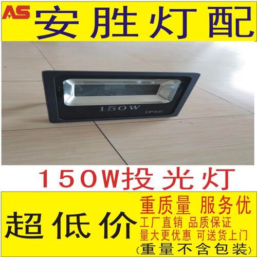 新款方形150Wled投光灯外壳贴片款，大量现货！
