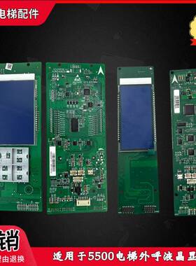 迅达5200电梯外呼显示板A3N240639/57620952/57648752/A3N239980
