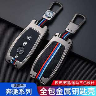 S级 奔驰钥匙套专用新老E级e300l壳glbC260lA200glc260l车包C