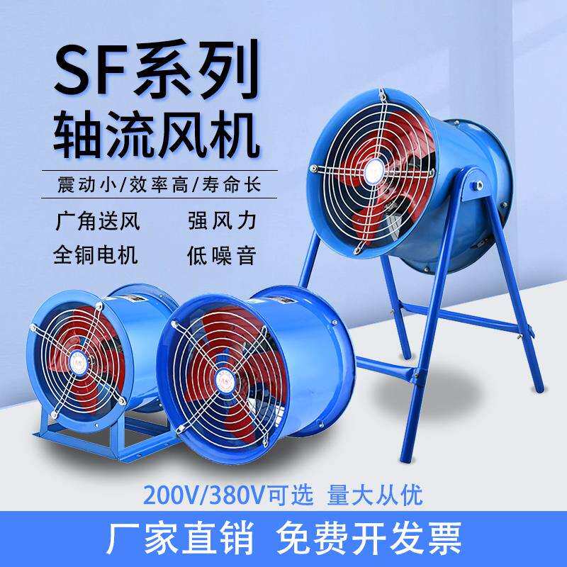 现货SF轴流风机220V换气散热排风扇厨房管道排风380V工业大功率通