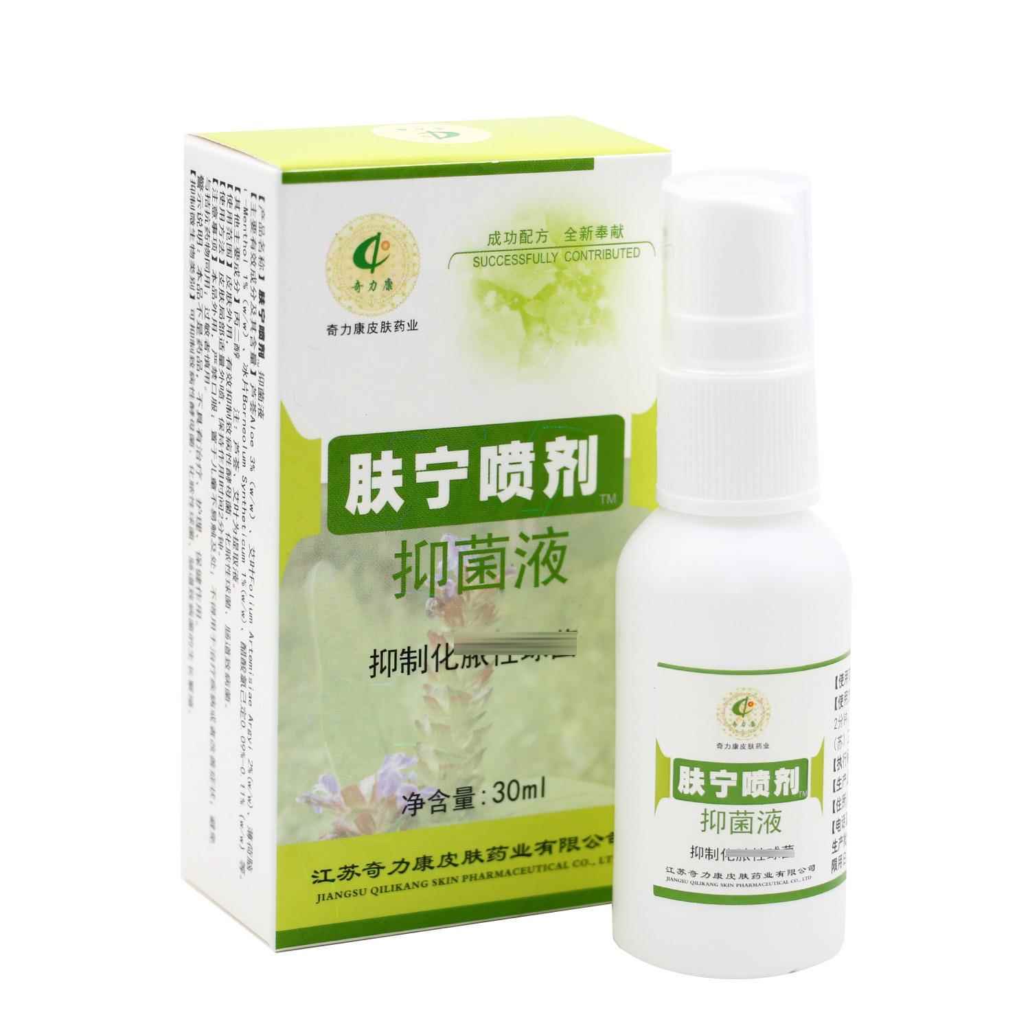 奇力康肤宁喷剂皮肤外用抑菌喷剂30ml