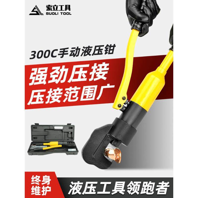 手动液压钳YQ-300C开口式压线钳铜铝线鼻压接钳小型便携式16-300