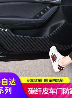 适用于马自达CX4-CX5-CX8-CX30车门防踢垫碳纤维门槛条防护垫车贴