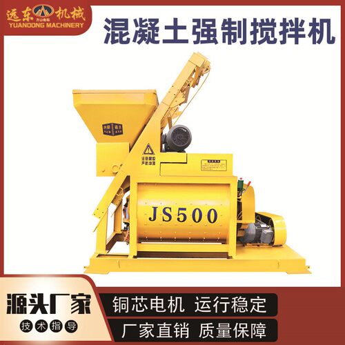 JS500强制式混凝土搅拌机混凝土双卧轴搅拌机建筑工程砂浆搅拌机