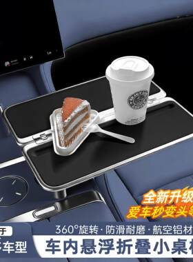 适用于多车型车载悬浮小桌板航空铝材折叠餐桌笔记本手机平板桌架