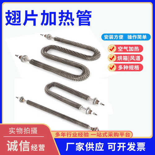 电不锈钢加热管型w异形u燥热翅片烘箱干风机型加热管热管翅干片烧