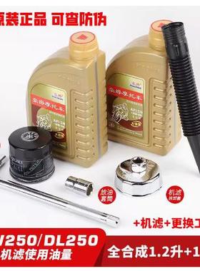 原厂正品GW250/GSX250R/DL250摩托车全合成机油SN10W40支持防伪