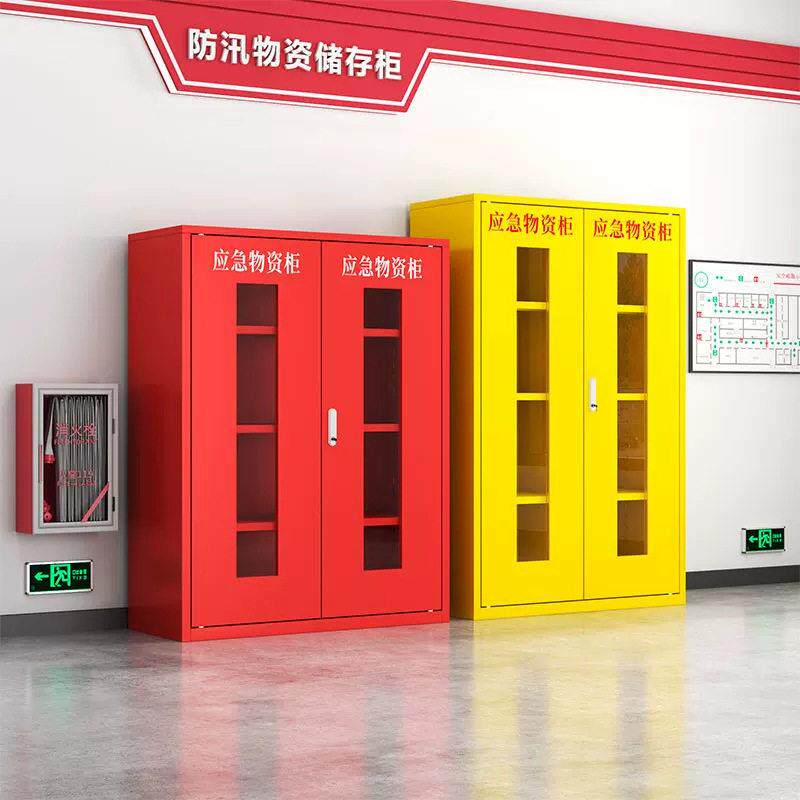应急物资柜消防防护防汛用品存放柜紧急救援器材柜安全装备用品柜