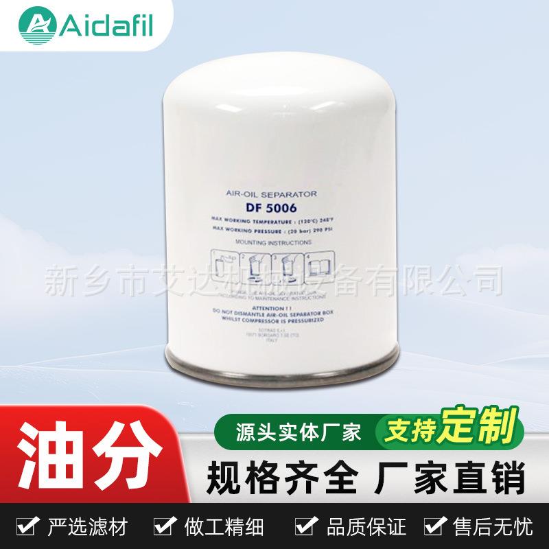 LB1374/2 DF5006油分离器替代空气压缩机更换过滤器 外置油分滤芯