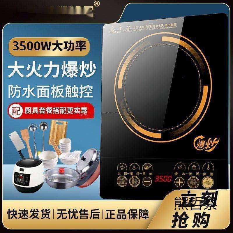 新款电磁炉家用3500W大功率爆炒防水带锅全套多功能电炒炉灶直销
