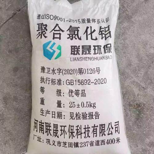 聚合氯化铝pac自来水厂专用生活饮用水级别絮凝剂生产厂家
