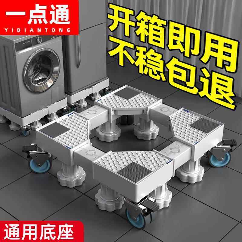 E.T洗衣机通用底座架全自动万向轮加高滚筒波轮用减震置物架