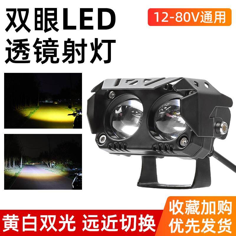 电动机车改装led双眼射灯黄白光切线 线铺路灯三轮车透镜辅助灯12,电动车/配件/交通工具,电动车灯,淘宝优惠券,粉丝福利购,淘宝优惠卷