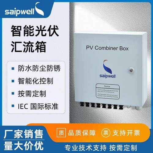 6进1出光伏汇流箱冷轧钢板成套箱防雷配电箱直流控制柜
