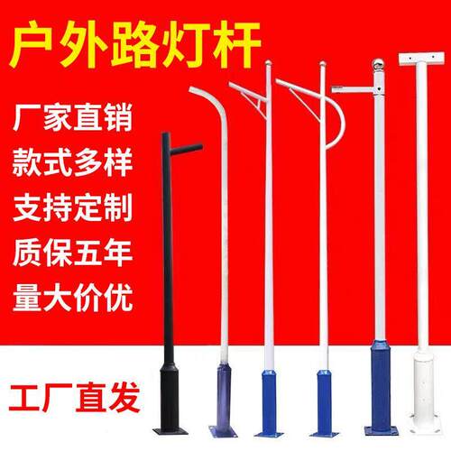 Led路灯杆户外新农村4/5/6/8/10/12米社区广场市电道路高杆灯高亮