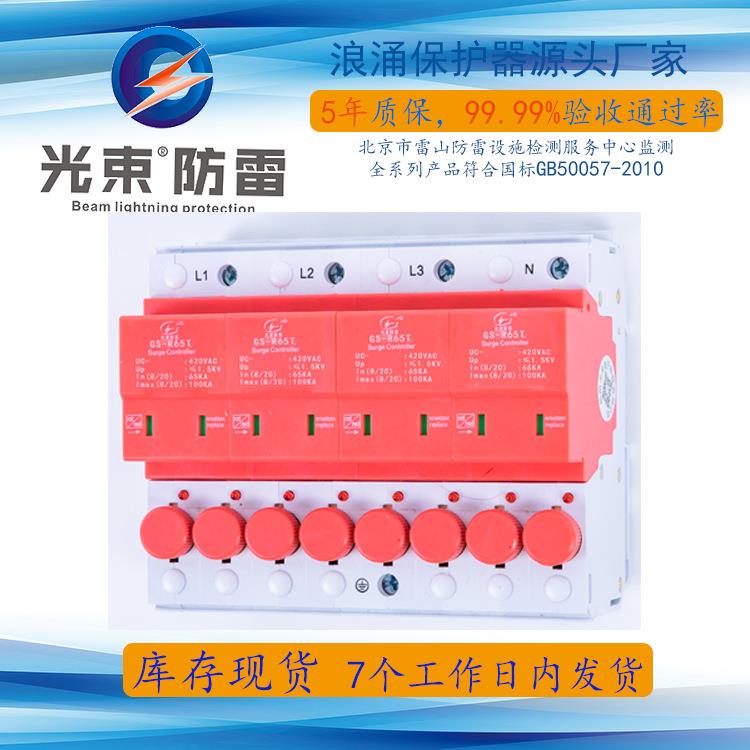 熔断组合型浪涌保护器 熔断一体式防雷器 内置熔断器 杭州光束GS