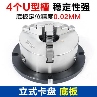 立式夹头200底板精密自定心手动固定安装钻床工作台160凸缘底座